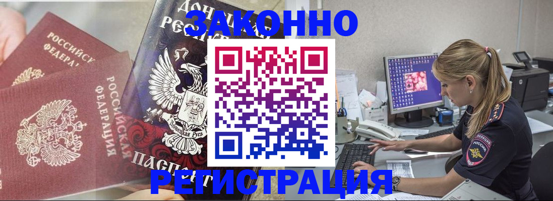 прописка штамп в Барабинске
