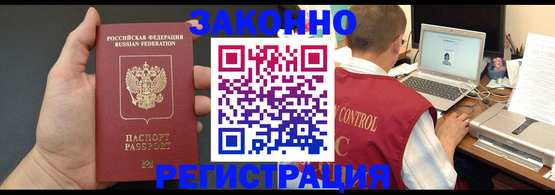 временная регистрация для школы в Барабинске